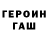 Героин герыч TweeRizzie